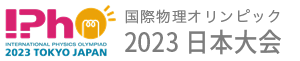 国際物理オリンピック2023 国際物理オリンピック2023
